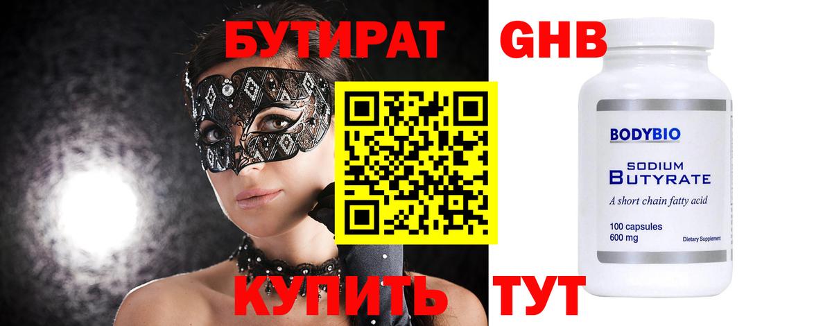 Бутират  Вход с VPN  Октябрьский  Бутират BDO 33% 