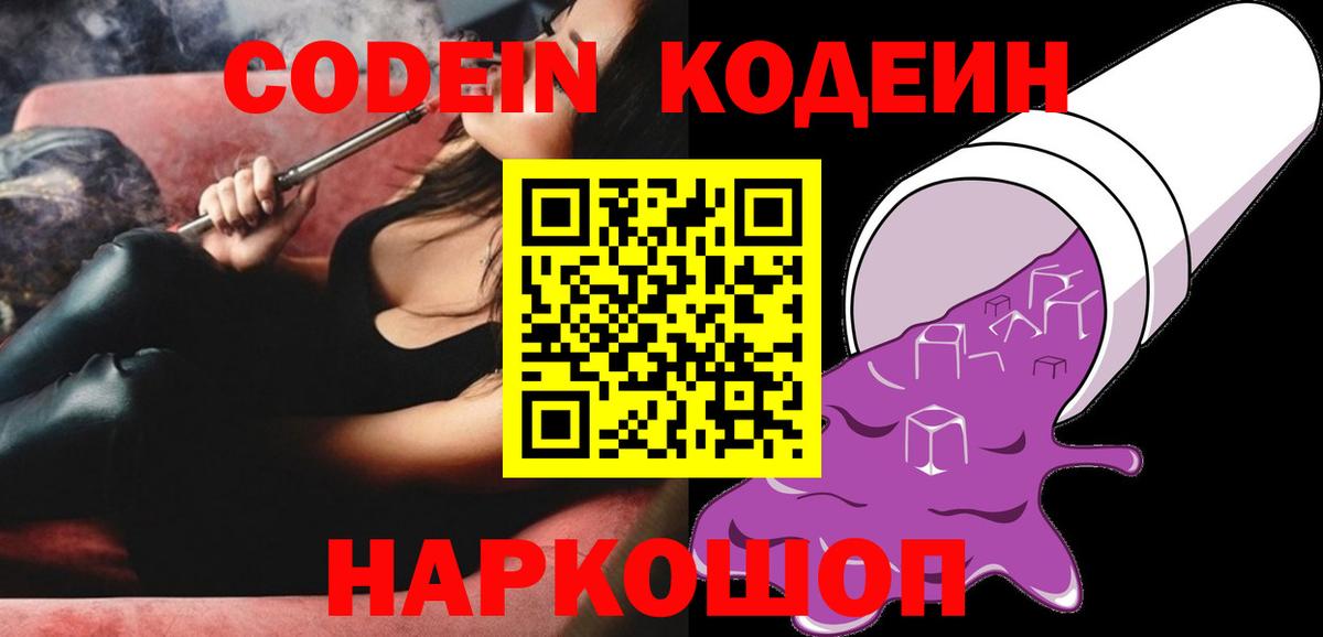 Кодеин напиток Lean (лин) Октябрьский