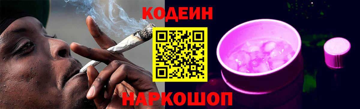 Кодеиновый сироп Lean Purple Drank  Кодеин Purple Drank  Октябрьский  Вход с VPN 