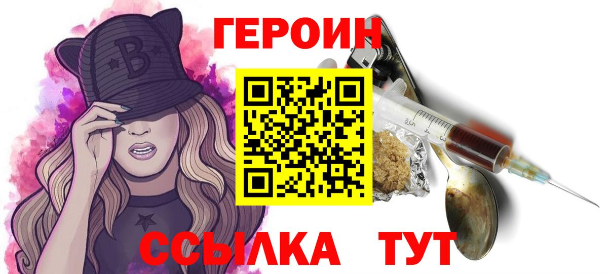 Героин Heroin Октябрьский