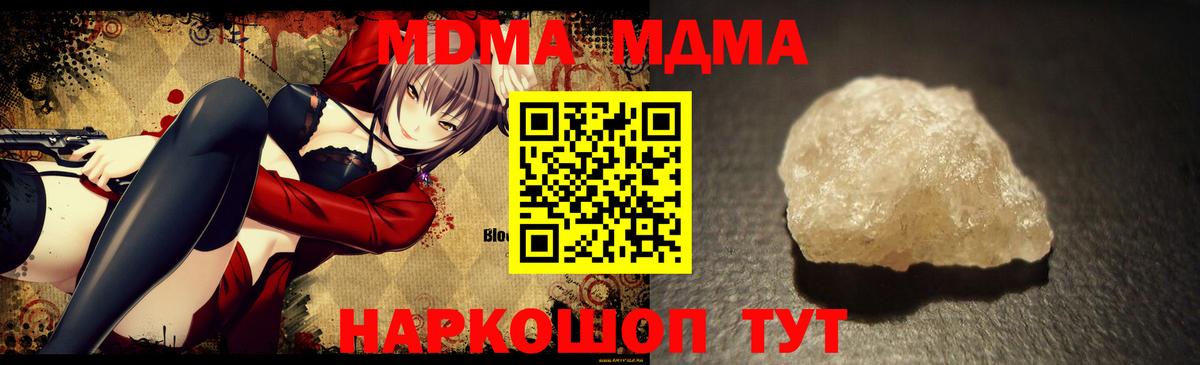 MDMA кристаллы  MDMA Molly  Вход с VPN  Октябрьский 
